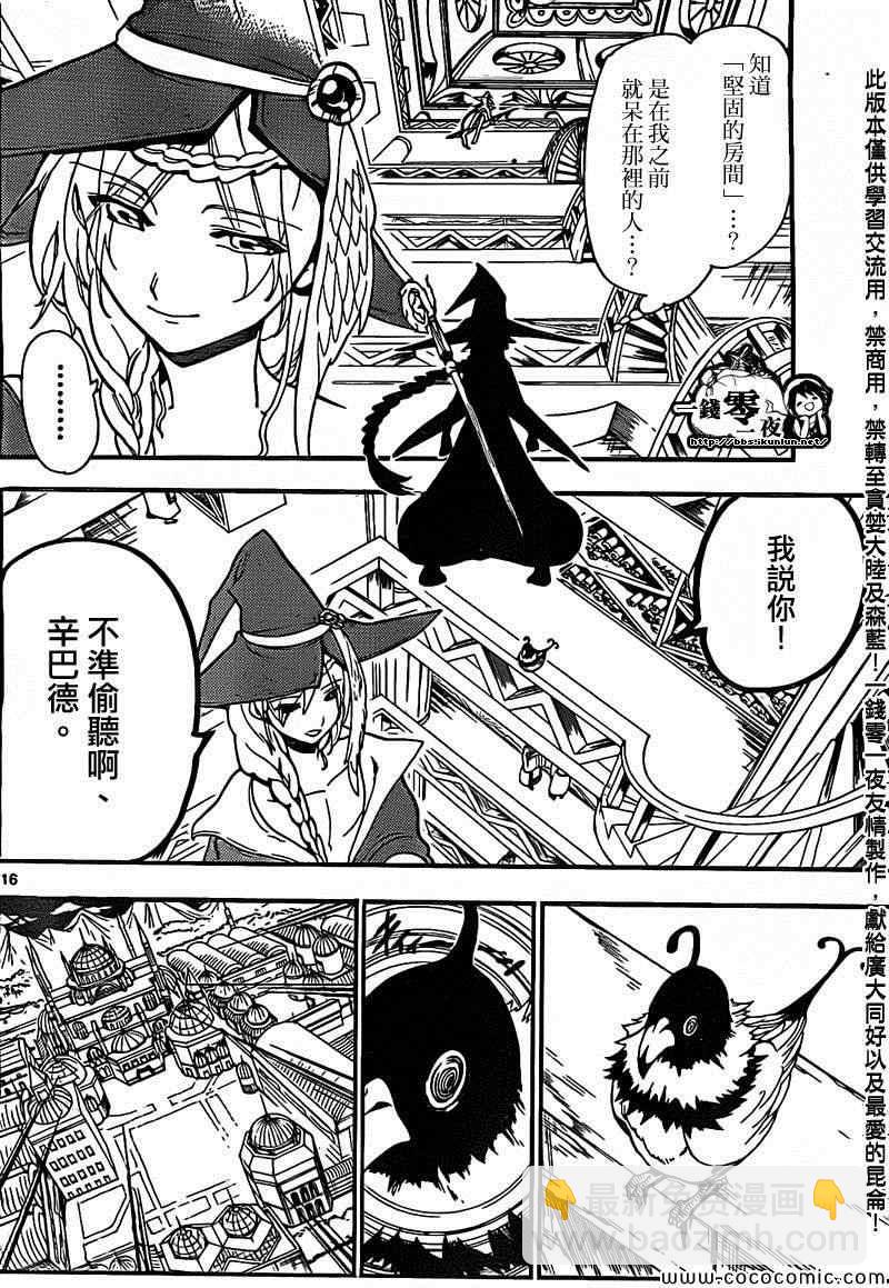 魔笛MAGI - 第204話 - 4