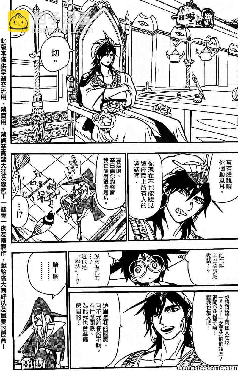 魔笛MAGI - 第204話 - 1