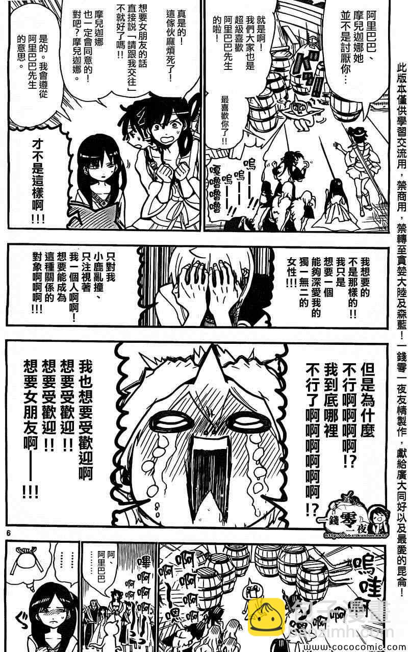 魔笛MAGI - 第204話 - 2