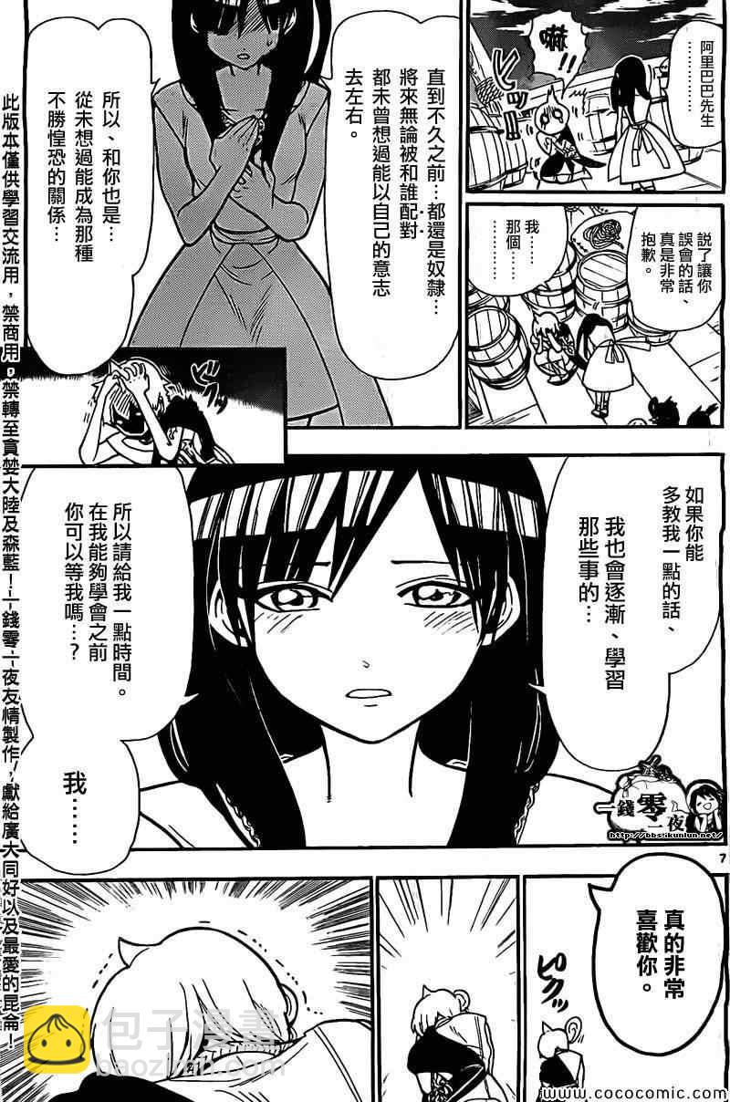 魔笛MAGI - 第204話 - 3