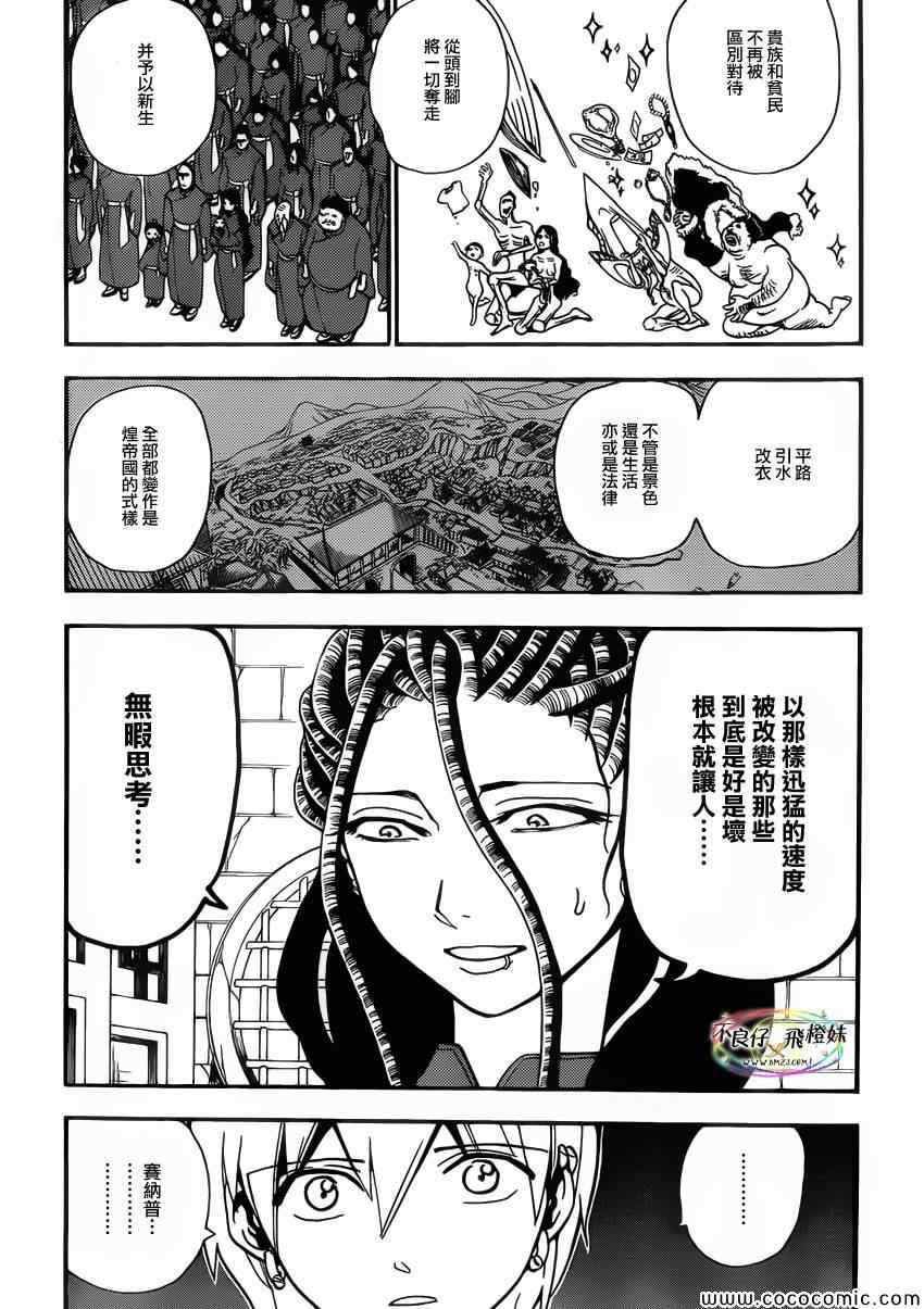 魔笛MAGI - 第206話 - 4