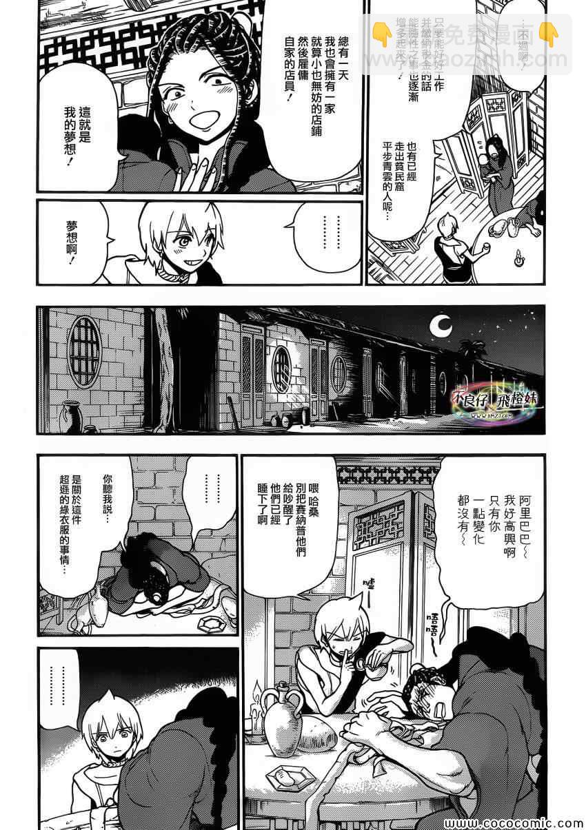 魔笛MAGI - 第206話 - 1