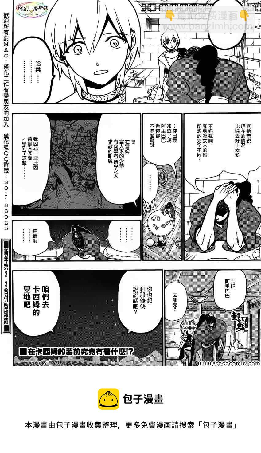 魔笛MAGI - 第206話 - 1