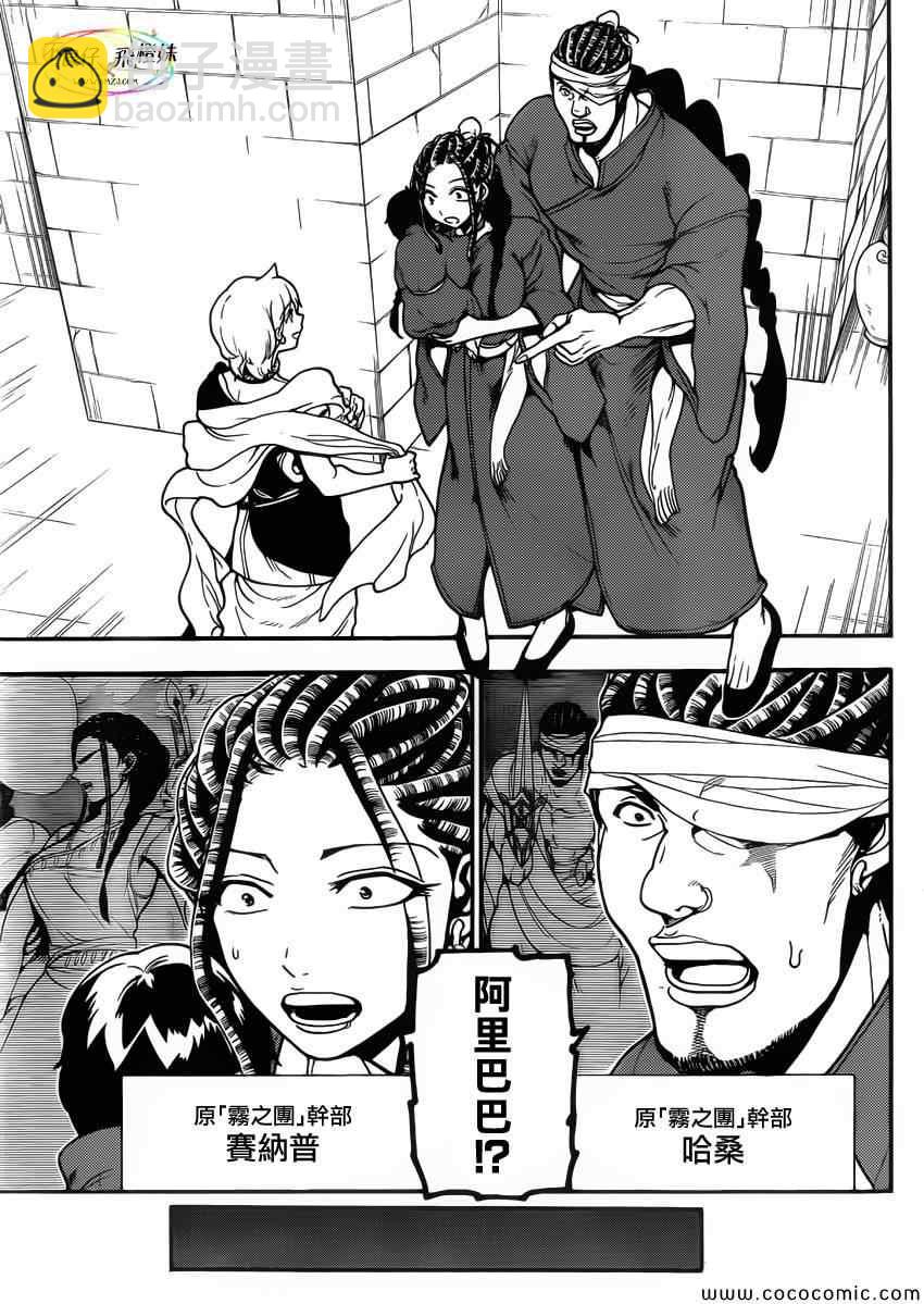 魔笛MAGI - 第206話 - 4