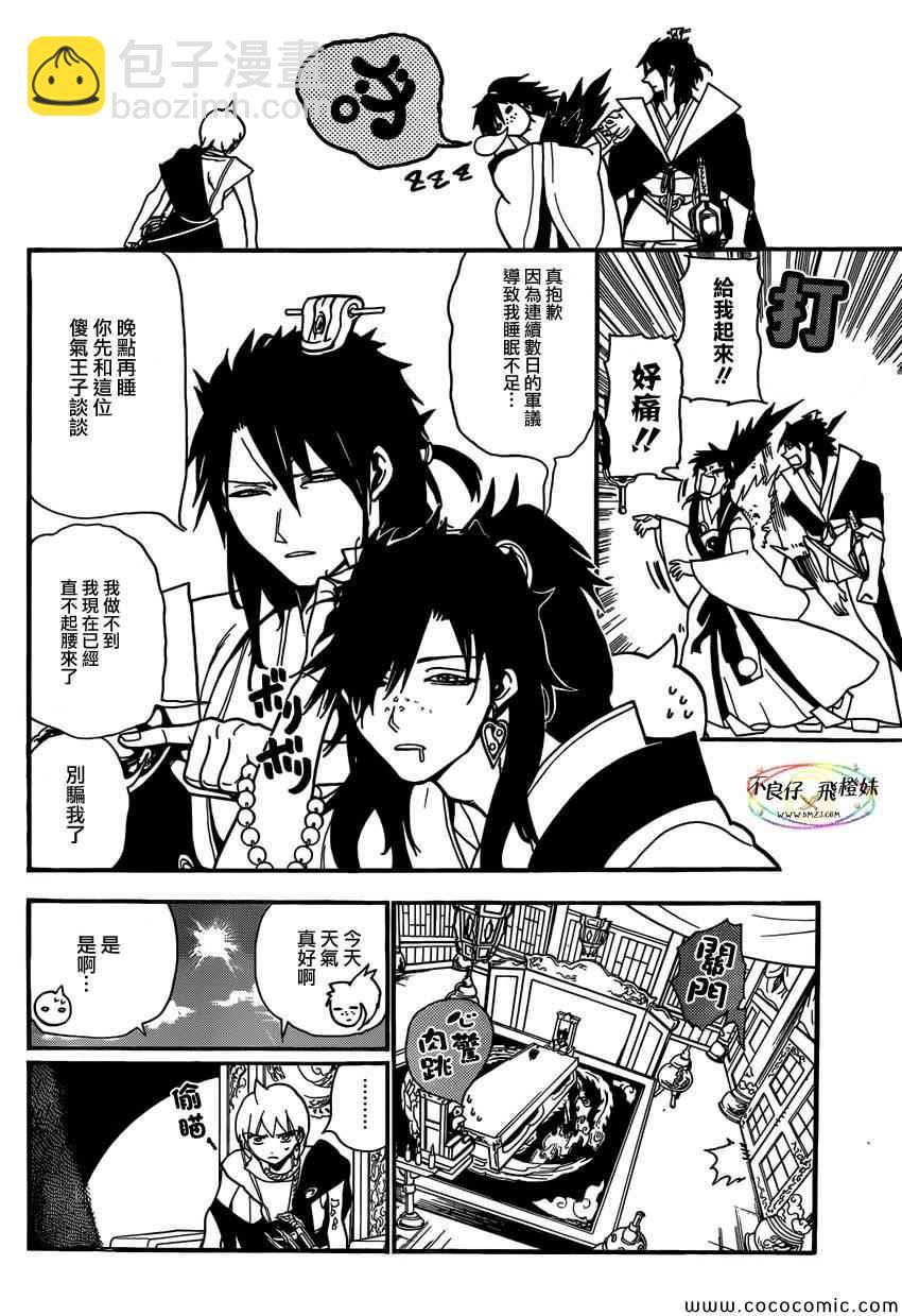 魔笛MAGI - 第208話 - 4