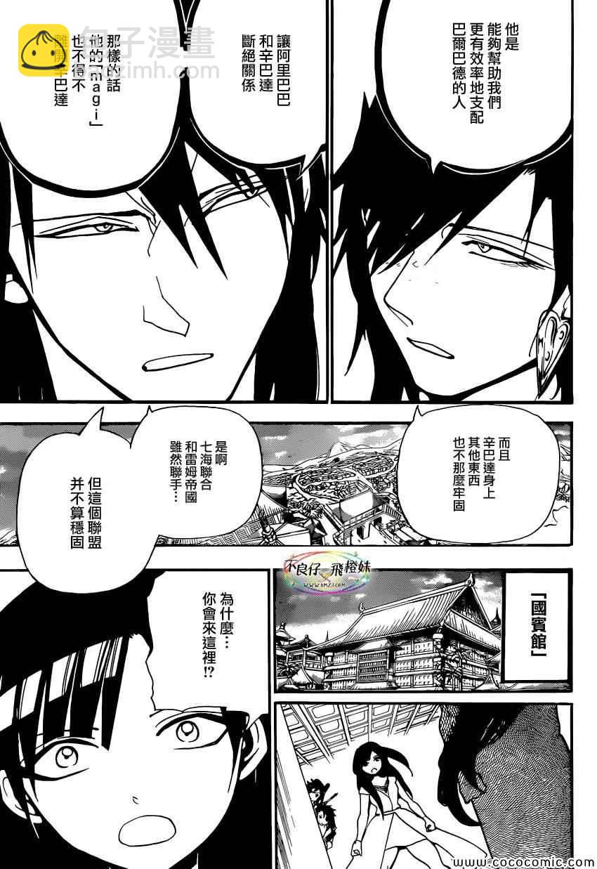 魔笛MAGI - 第210話 - 1