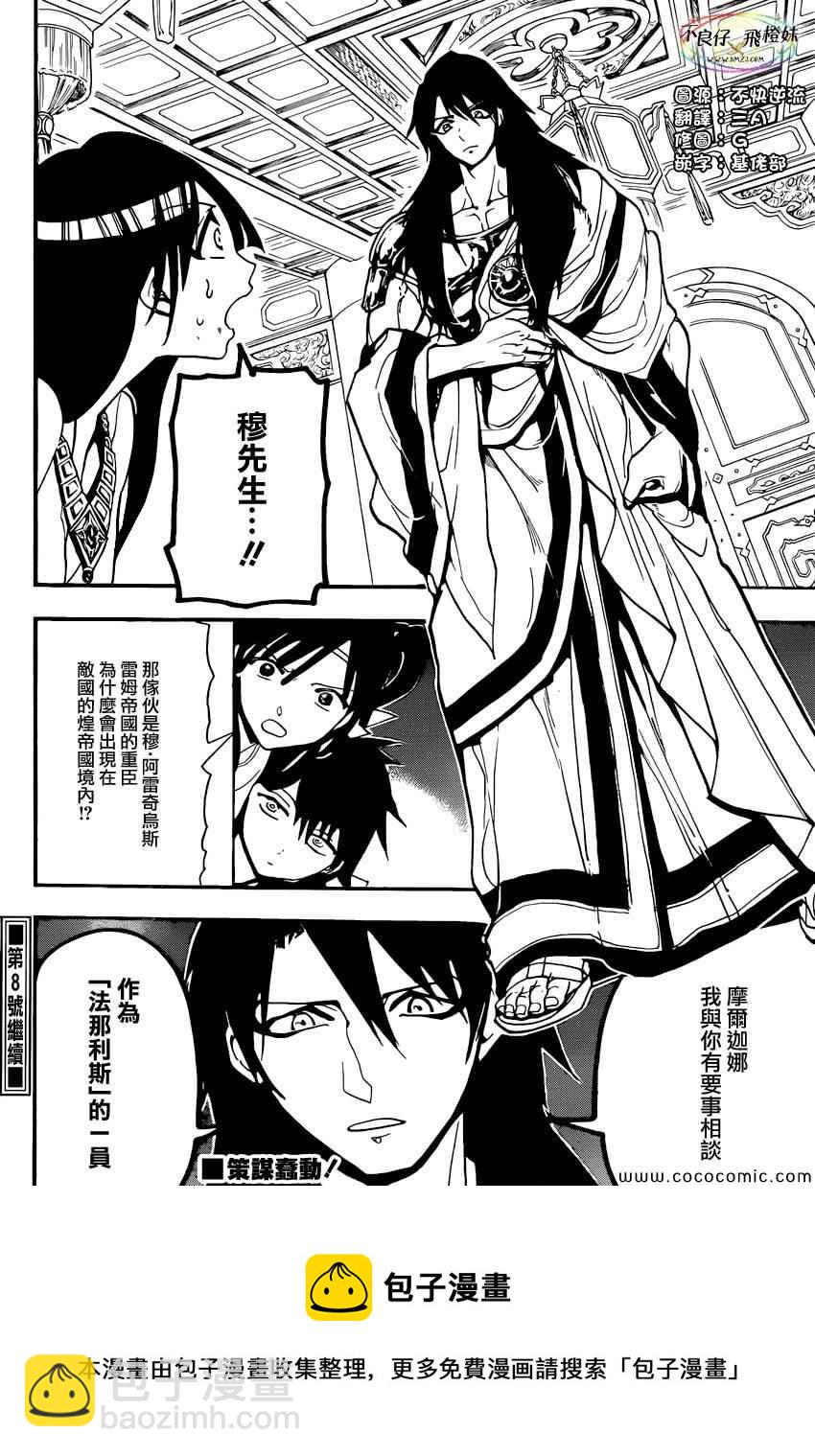 魔笛MAGI - 第210話 - 2