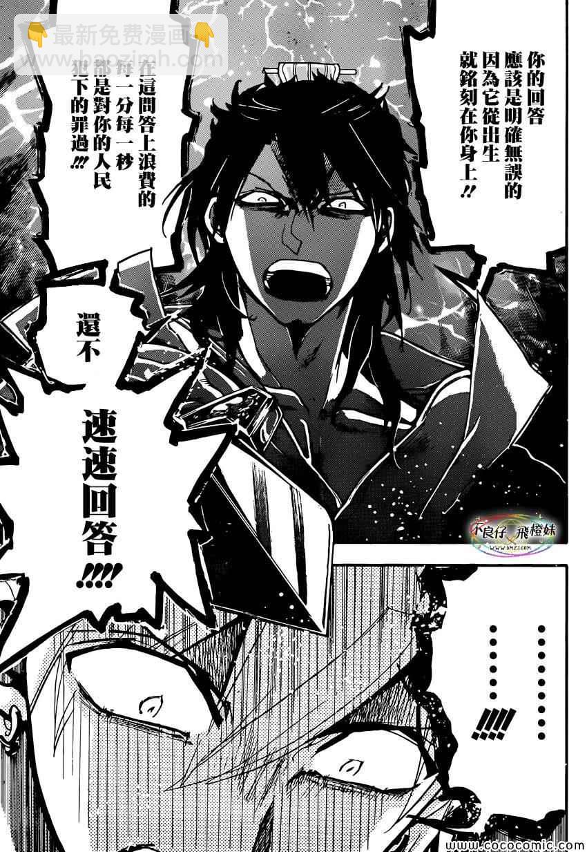 魔笛MAGI - 第210話 - 3