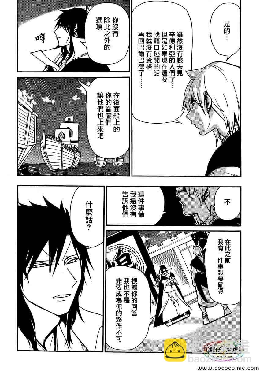 魔笛MAGI - 第212話 - 2