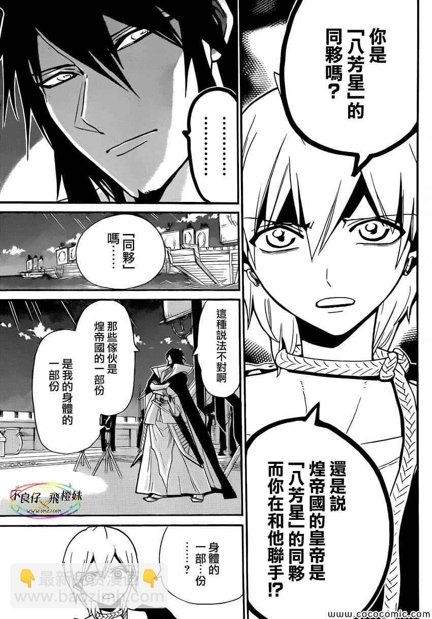 魔笛MAGI - 第212話 - 3