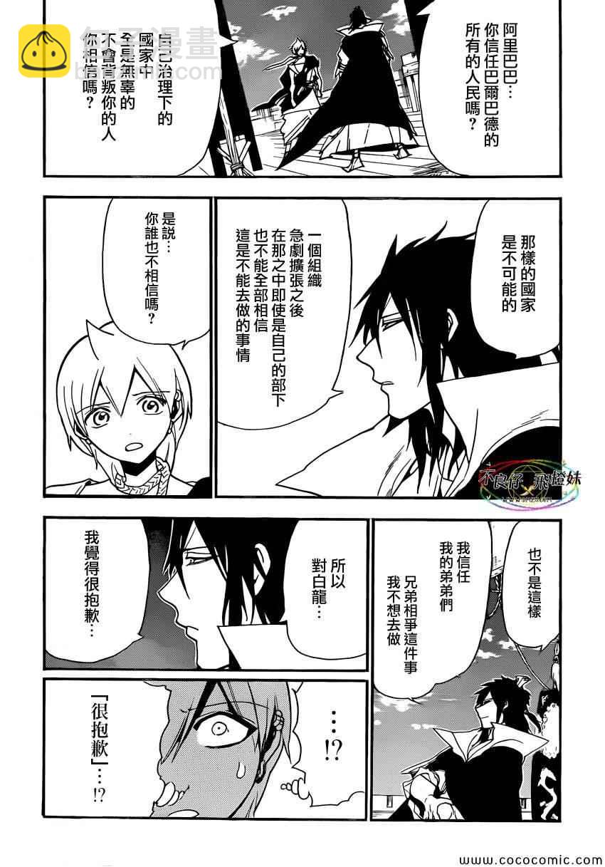 魔笛MAGI - 第212話 - 4