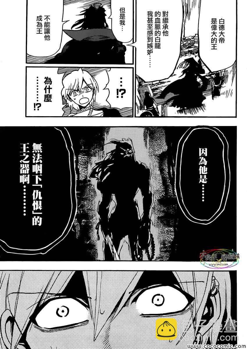 魔笛MAGI - 第212話 - 1