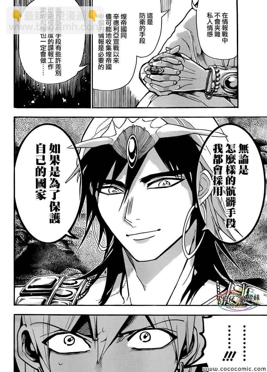 魔笛MAGI - 第212話 - 4