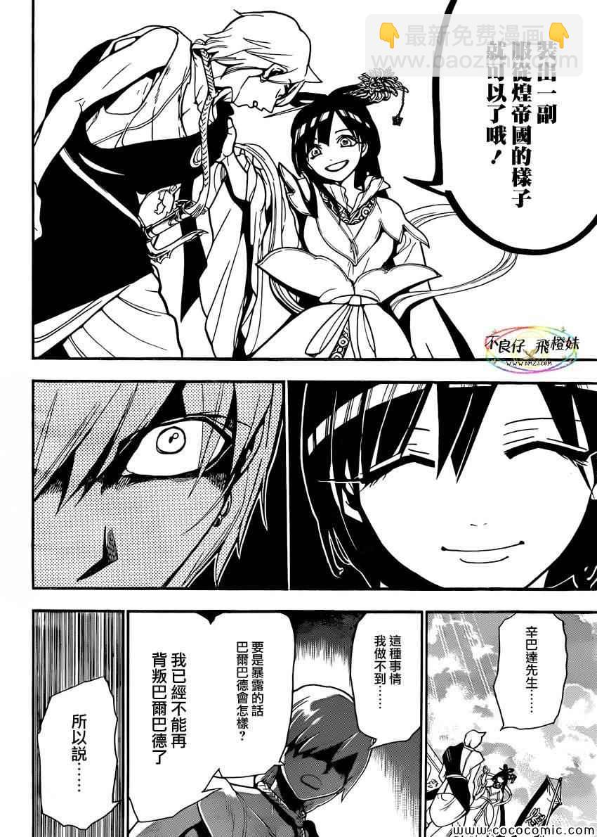 魔笛MAGI - 第212話 - 2