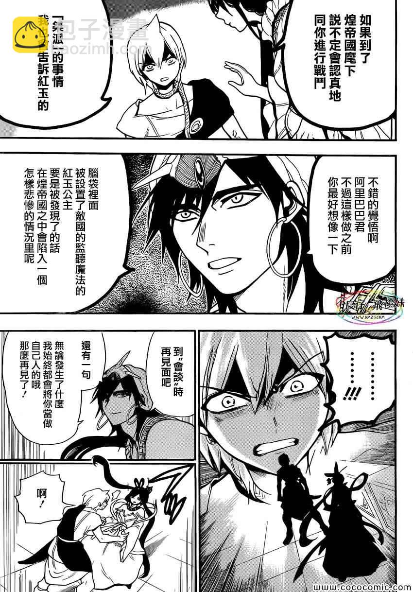 魔笛MAGI - 第212話 - 3