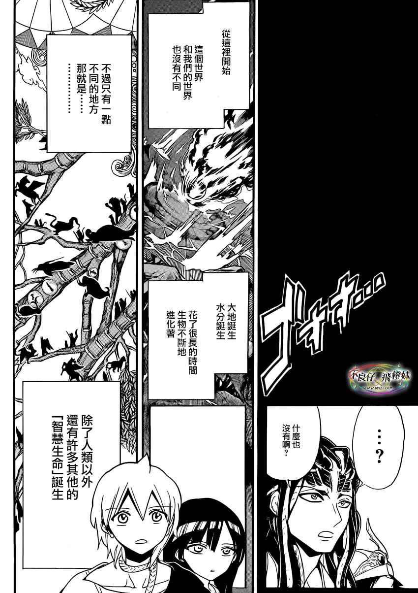 魔笛MAGI - 第214話 - 4