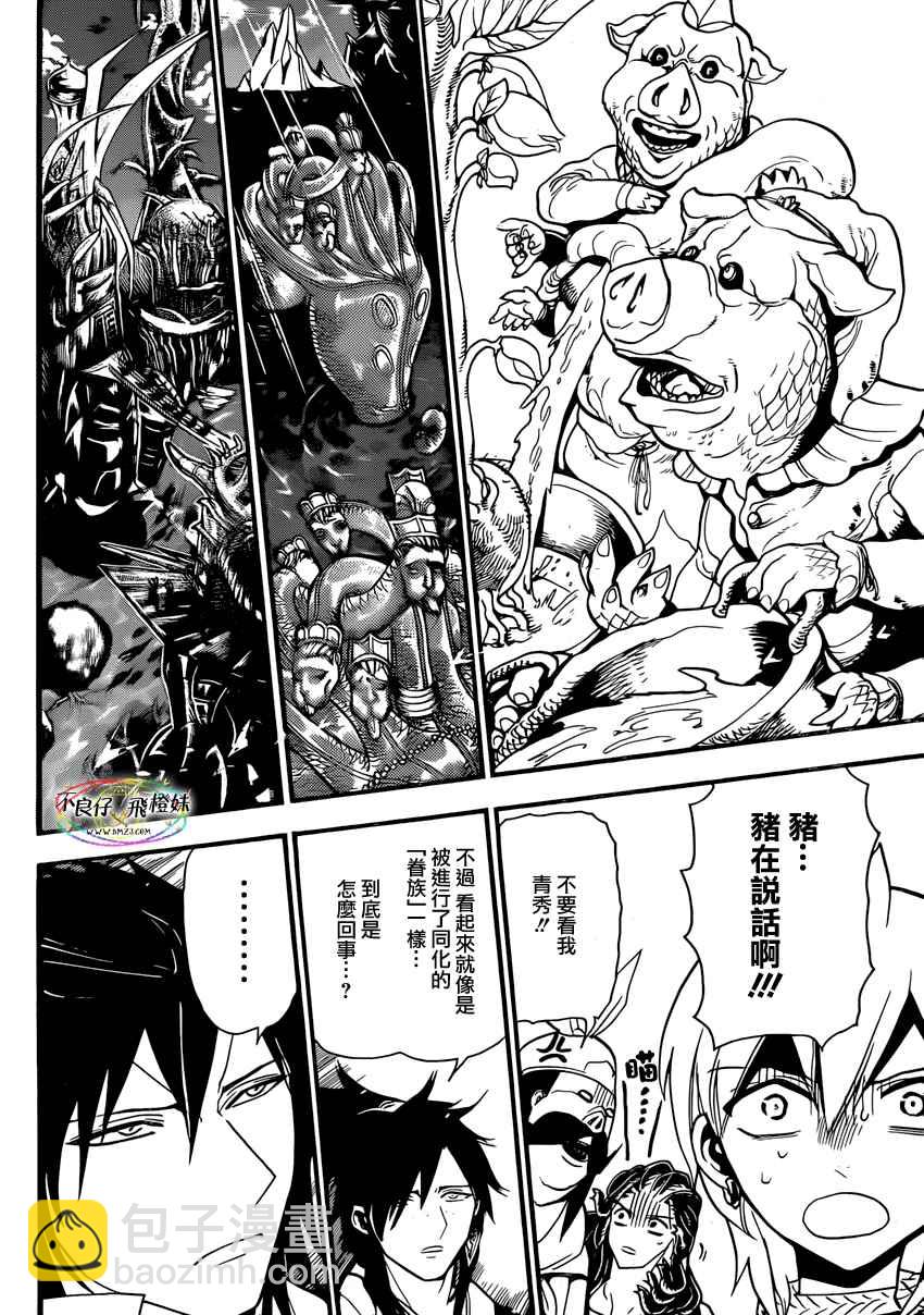 魔笛MAGI - 第214話 - 2