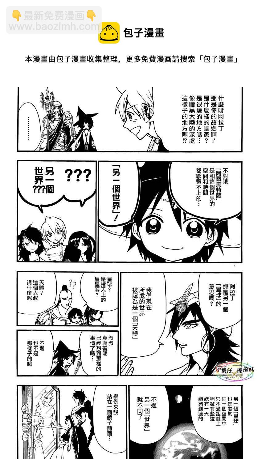 魔笛MAGI - 第214話 - 4