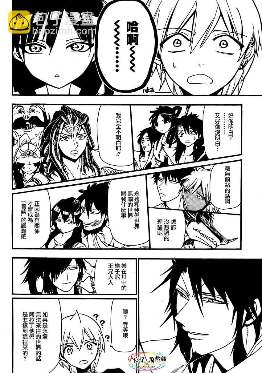 魔笛MAGI - 第214話 - 2