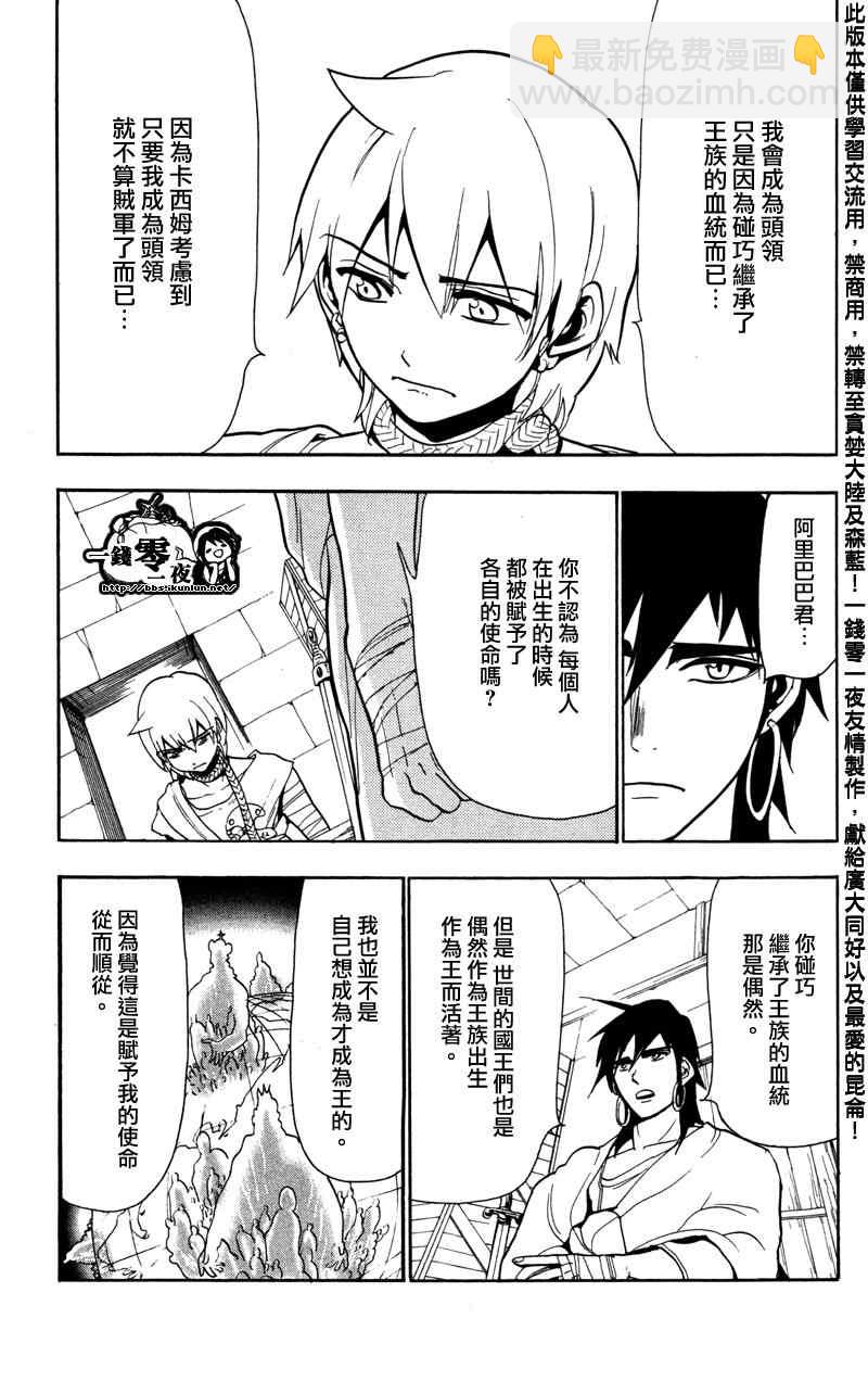 魔笛MAGI - 第54話 - 3