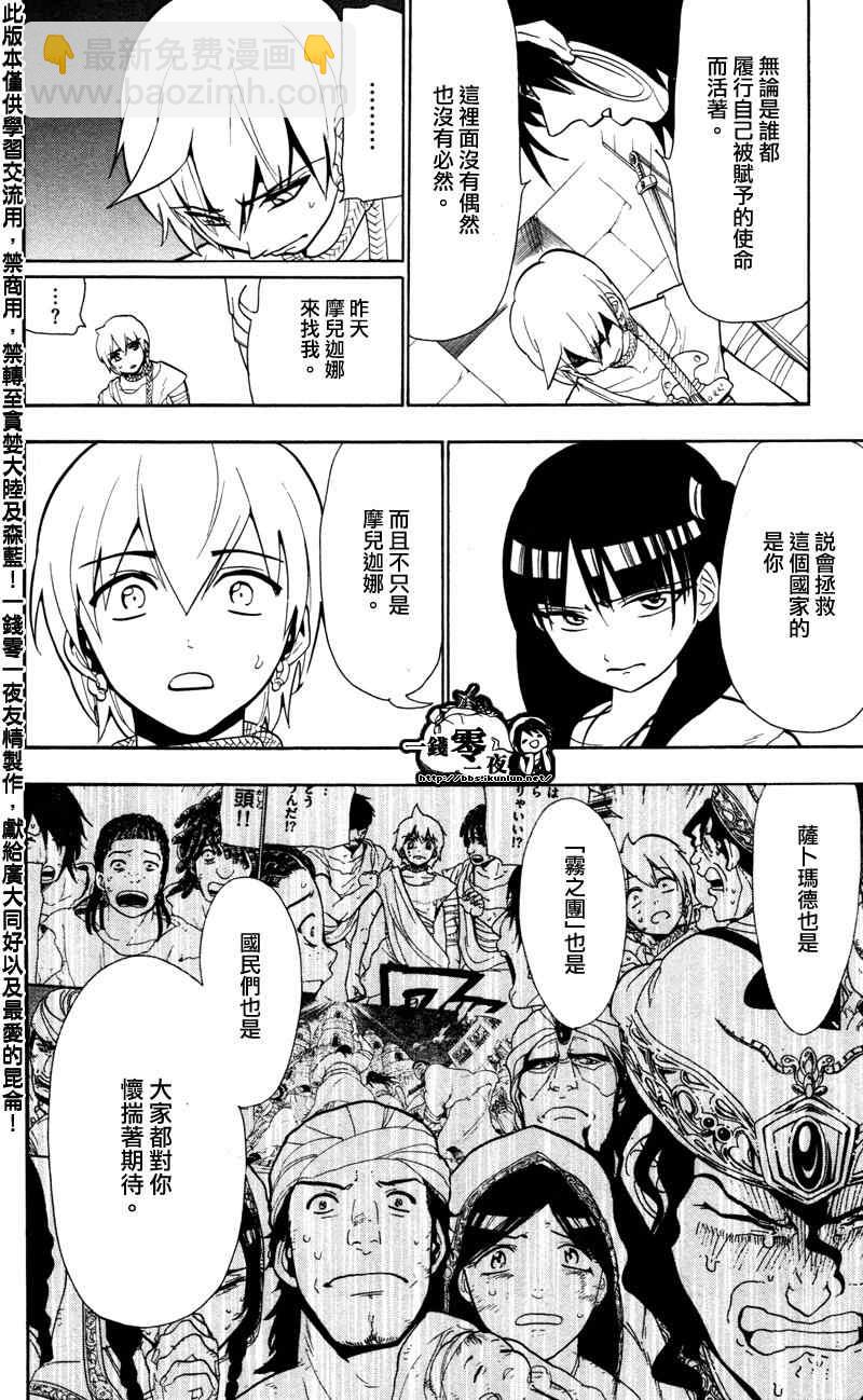 魔笛MAGI - 第54話 - 4