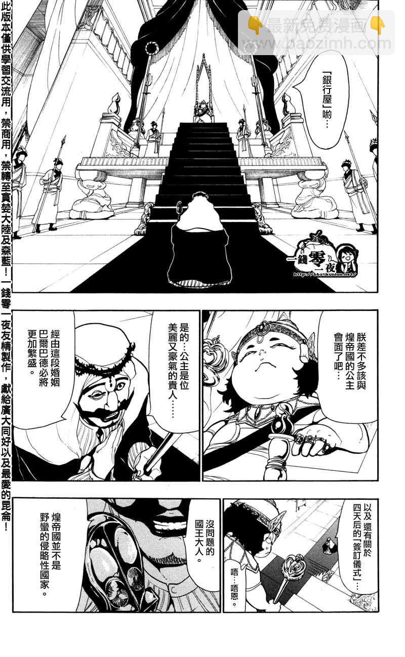 魔笛MAGI - 第54話 - 2