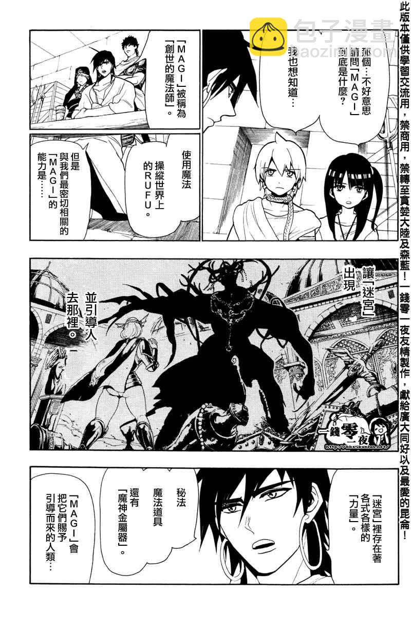 魔笛MAGI - 第54話 - 1