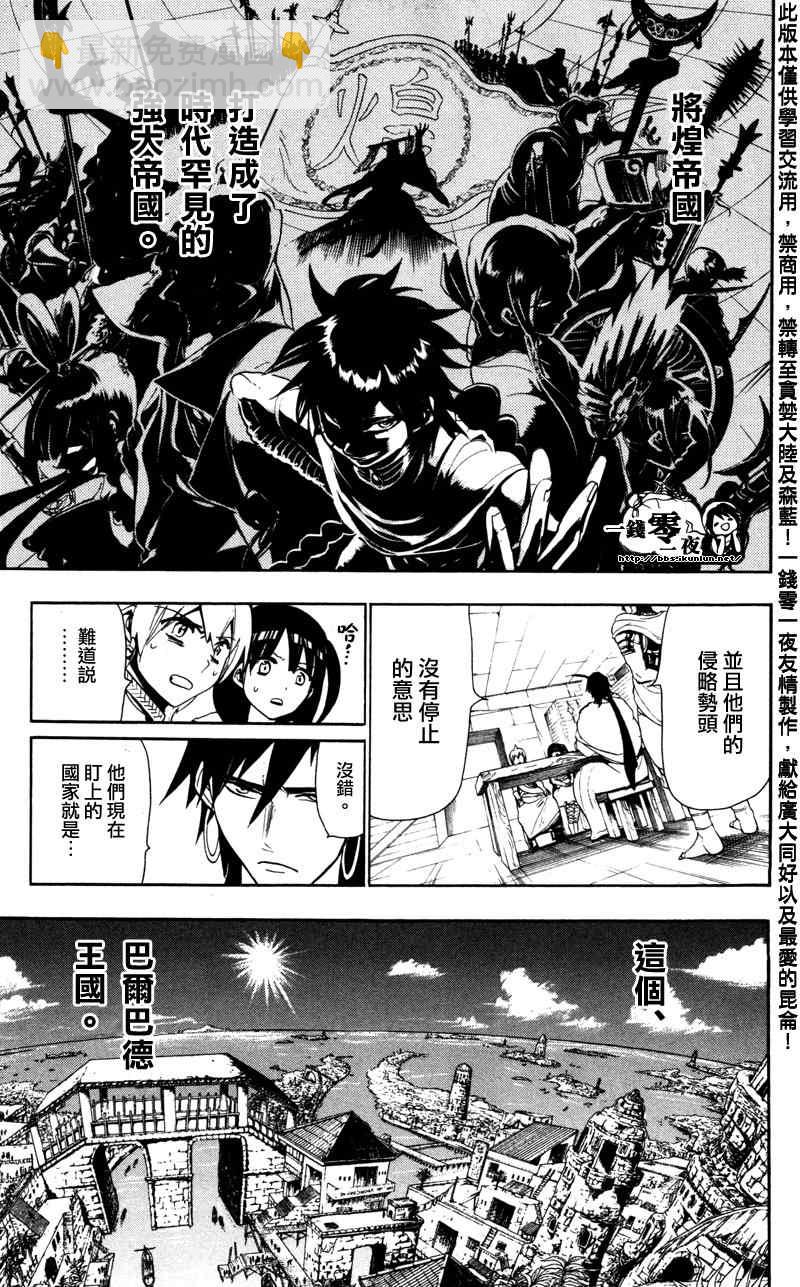 魔笛MAGI - 第54話 - 3