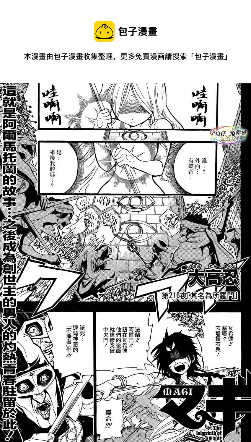 魔笛MAGI - 第216话 - 1