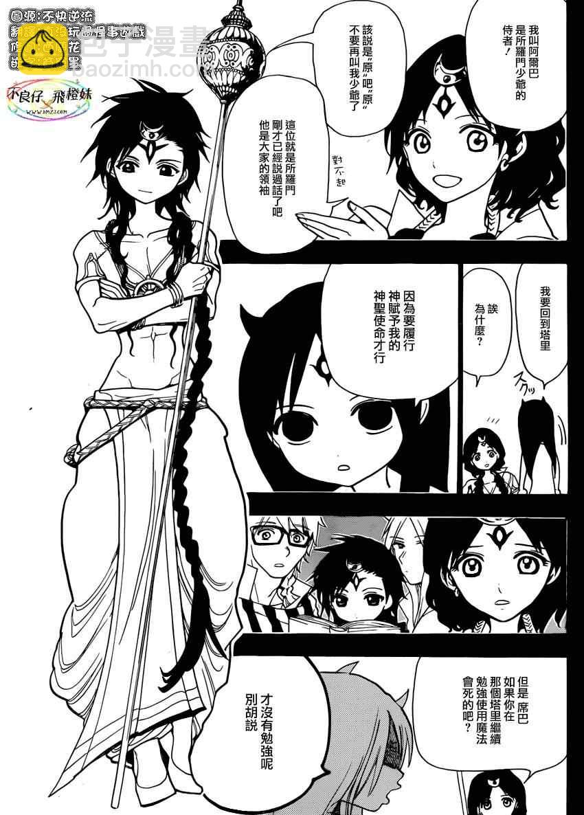 魔笛MAGI - 第216話 - 3