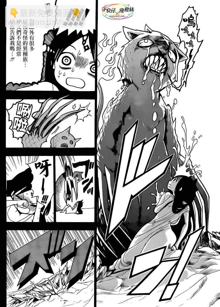 魔笛MAGI - 第216話 - 2