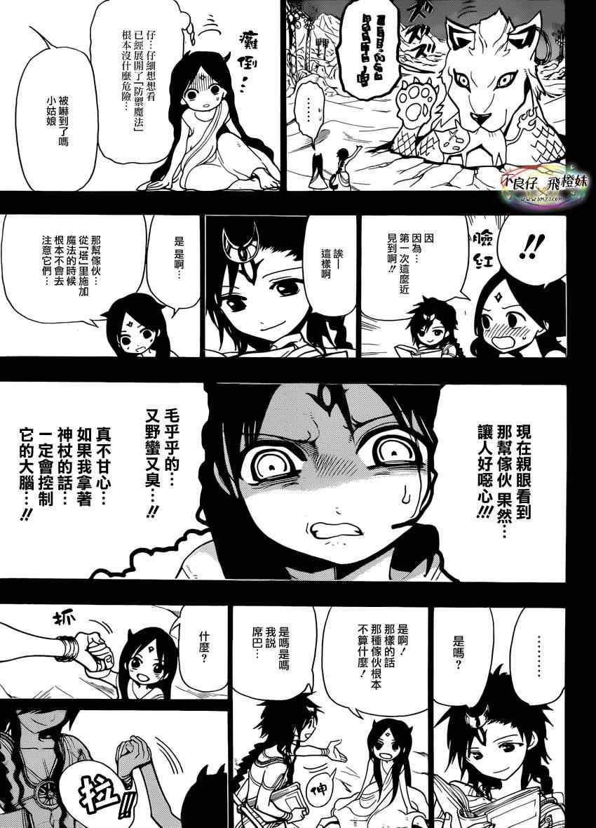 魔笛MAGI - 第216話 - 1