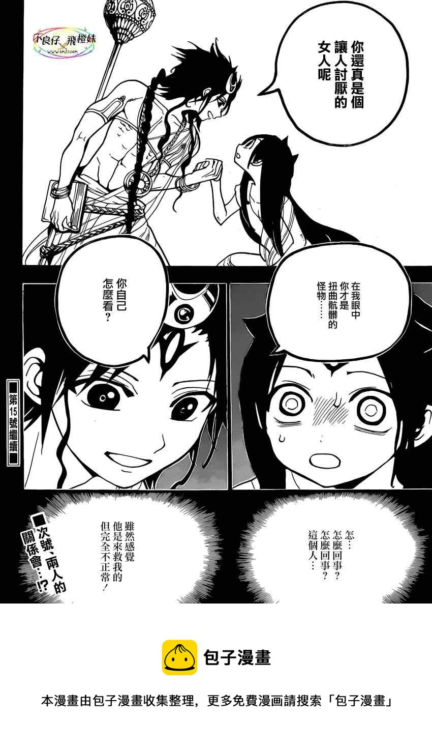 魔笛MAGI - 第216話 - 2