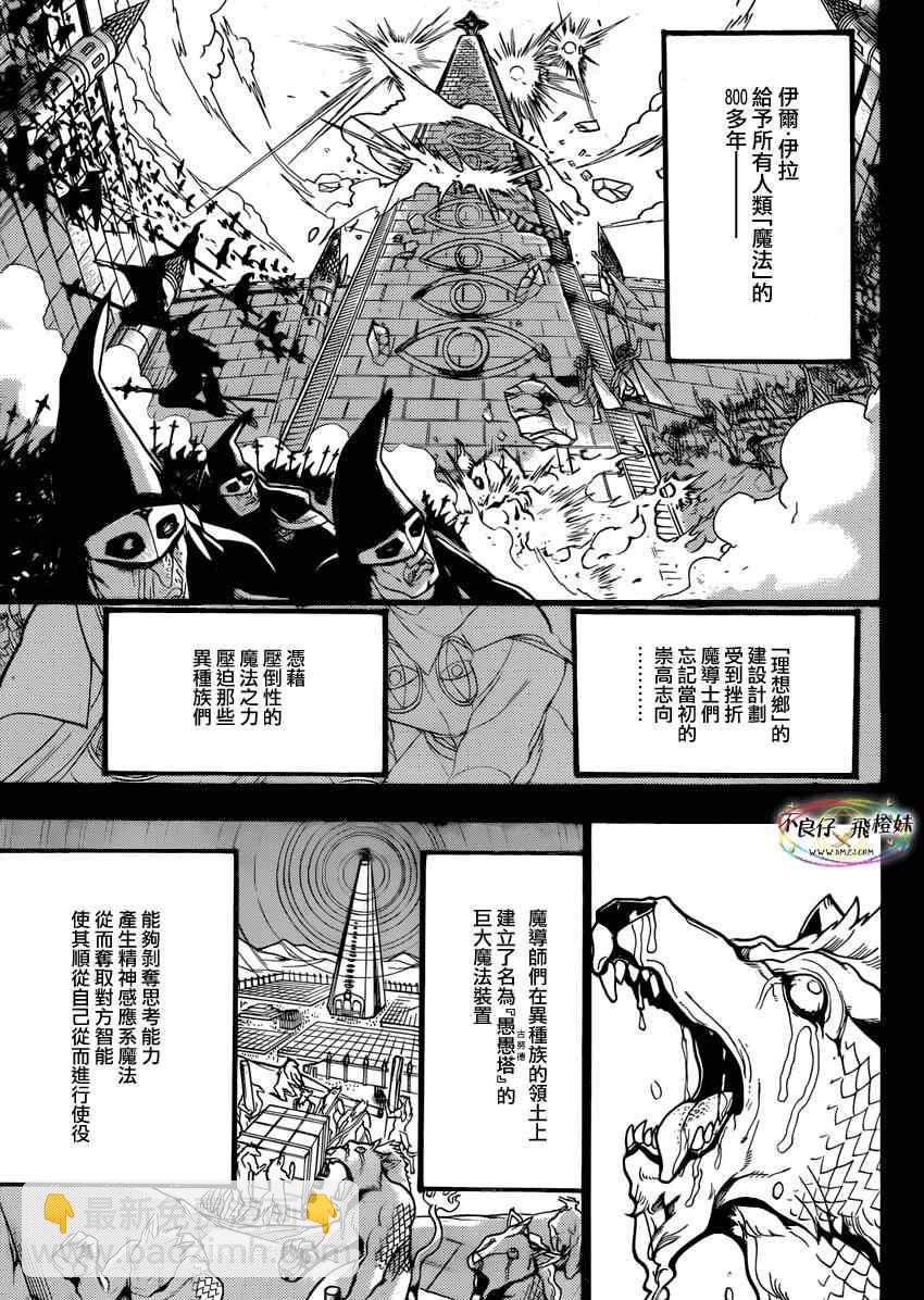 魔笛MAGI - 第216話 - 3
