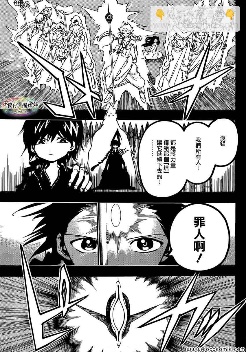 魔笛MAGI - 第218話 - 2