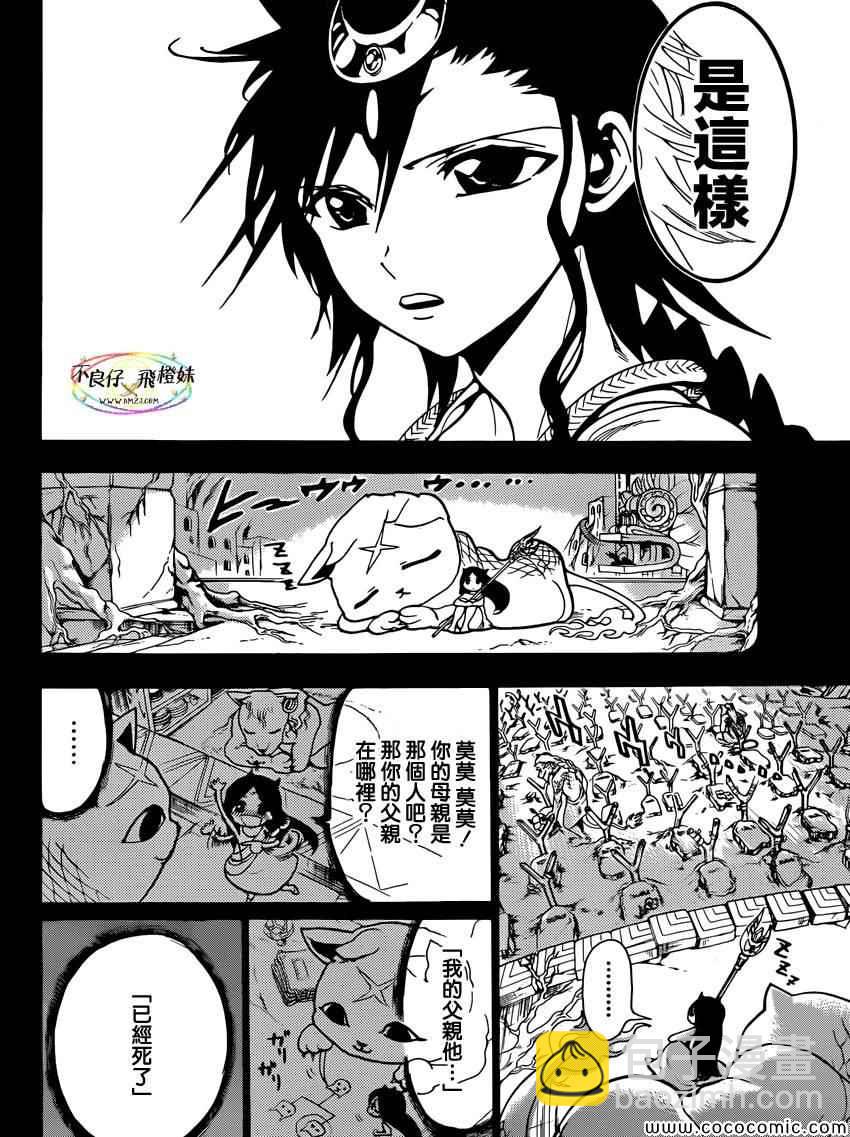 魔笛MAGI - 第218話 - 2