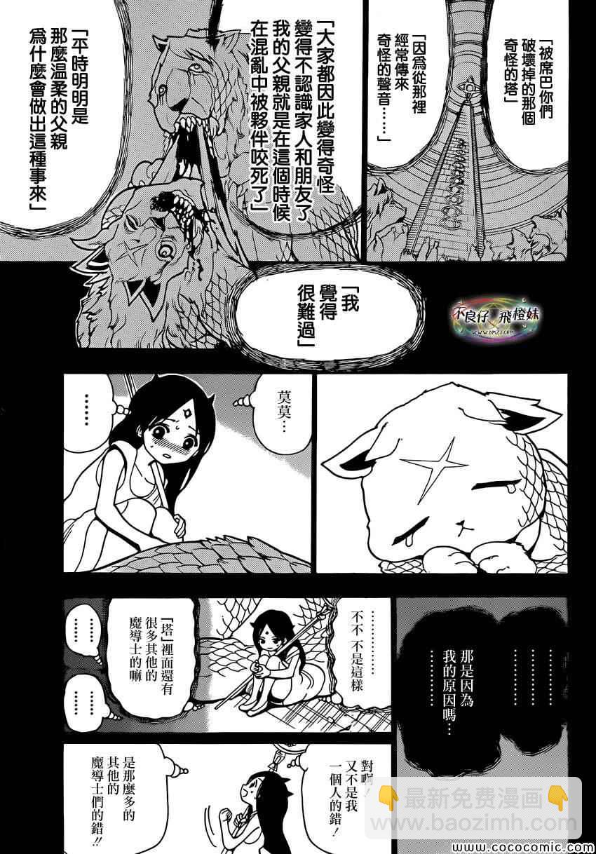 魔笛MAGI - 第218话 - 3