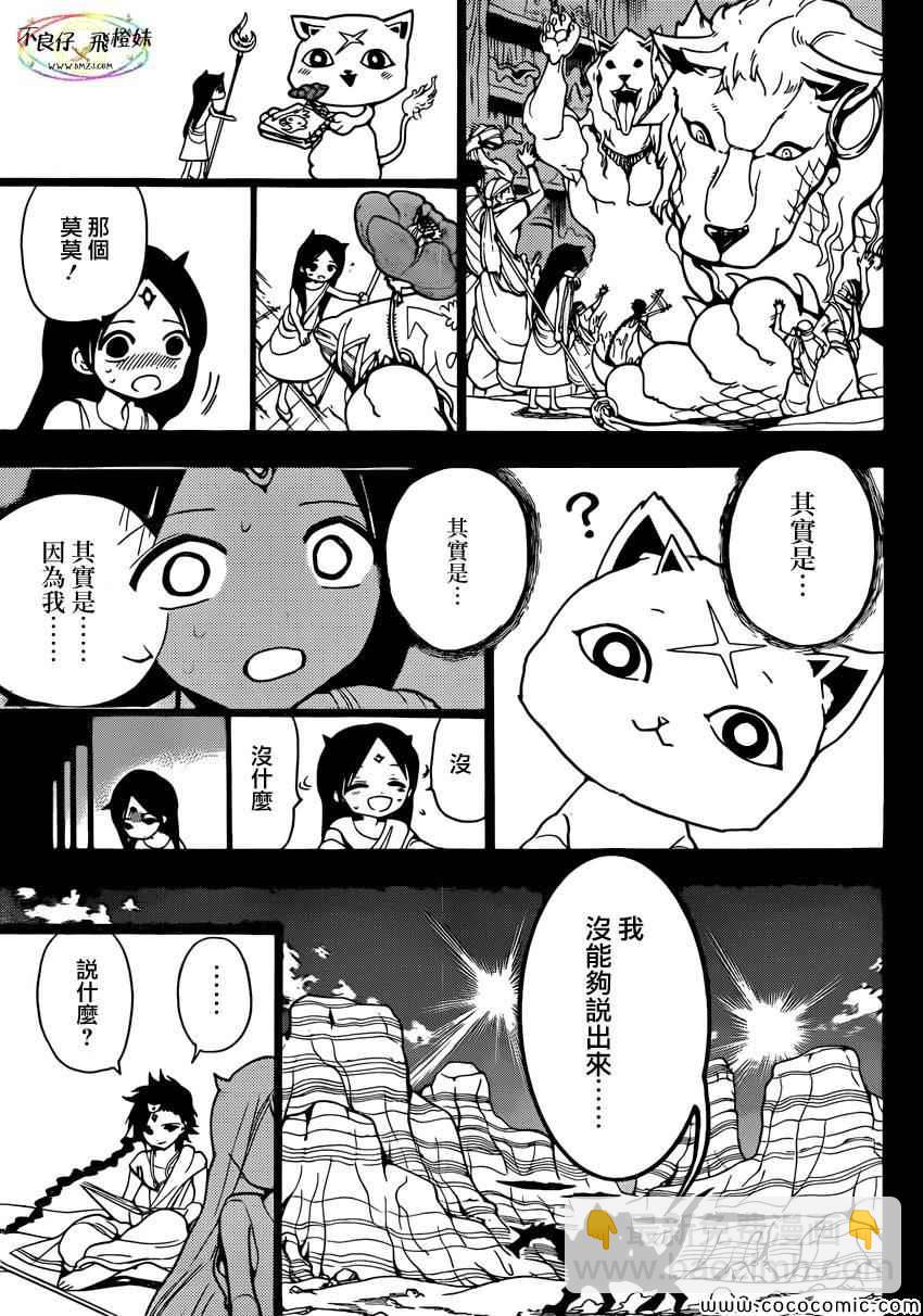 魔笛MAGI - 第218話 - 1