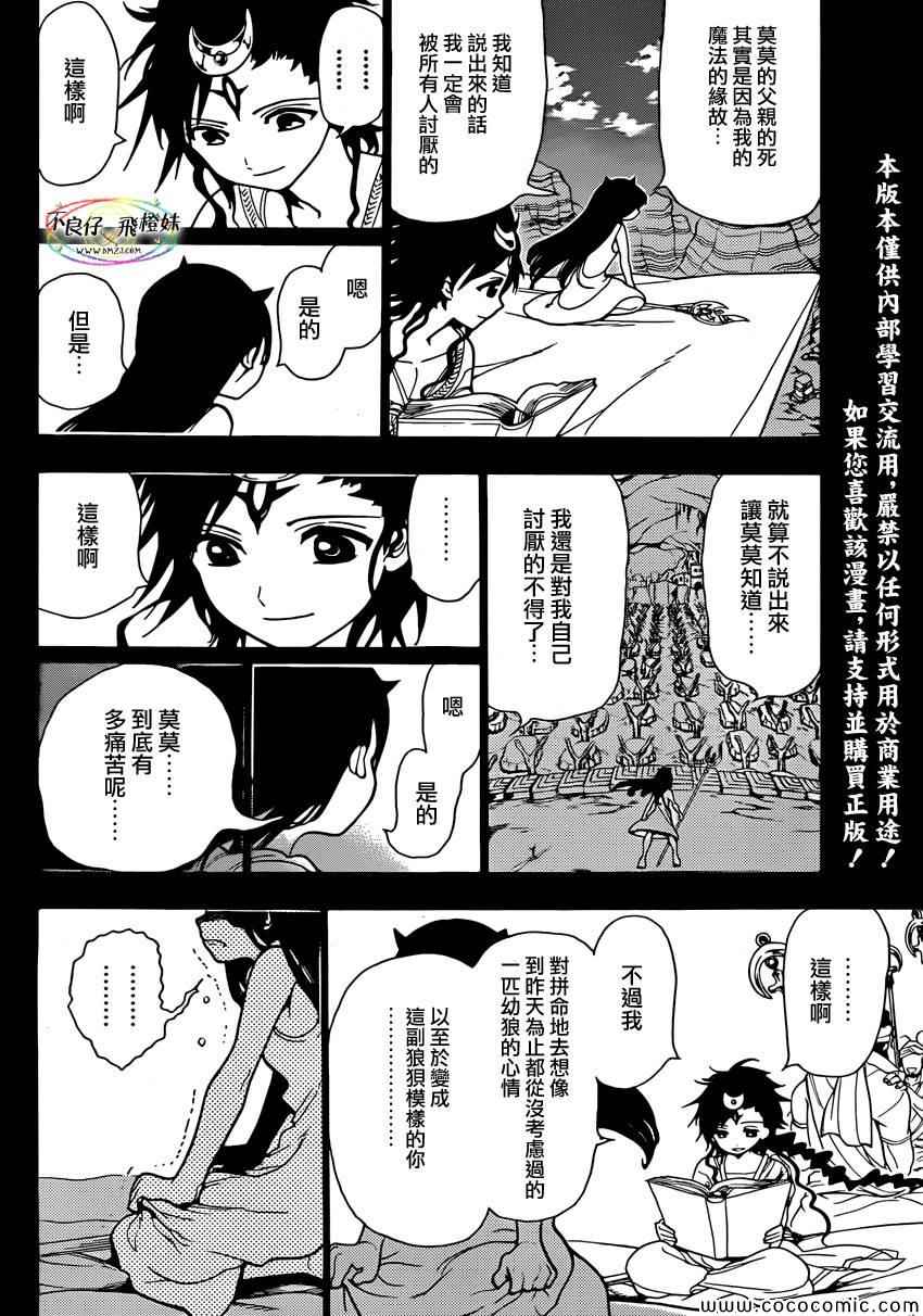 魔笛MAGI - 第218話 - 2