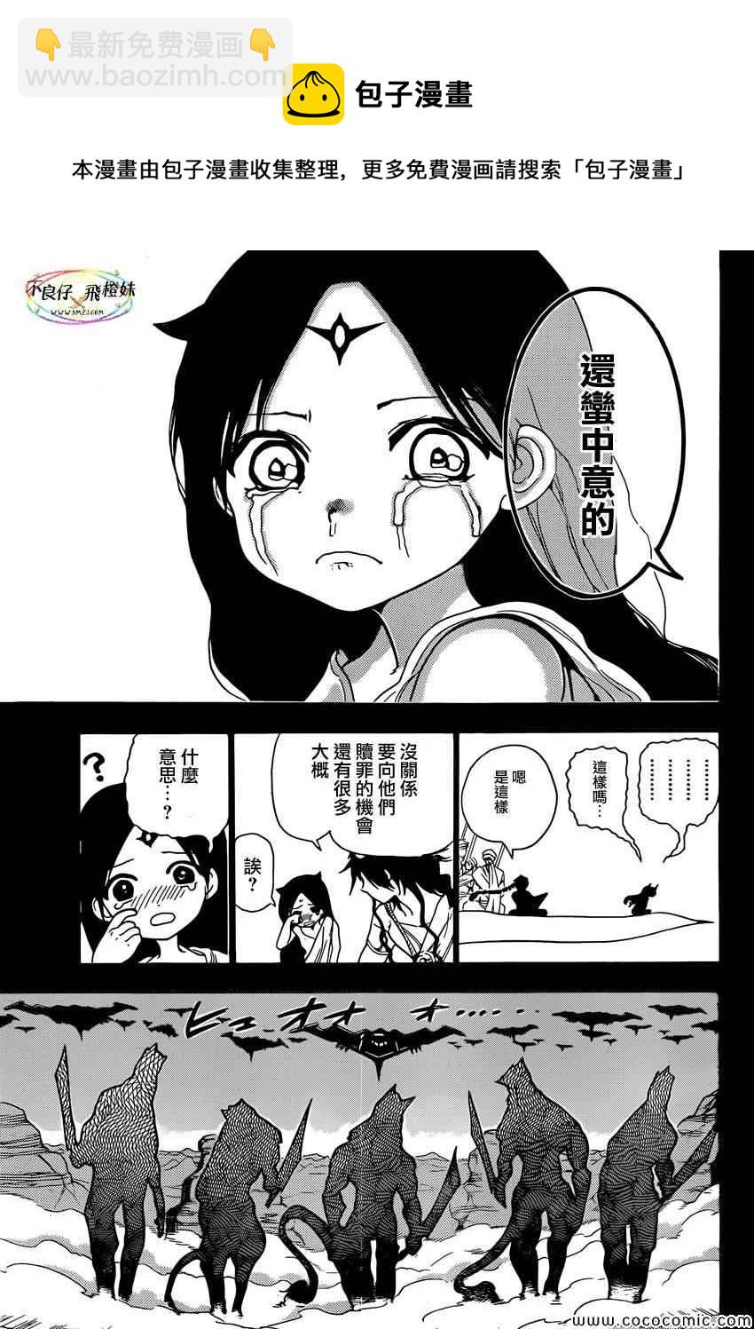 魔笛MAGI - 第218話 - 3