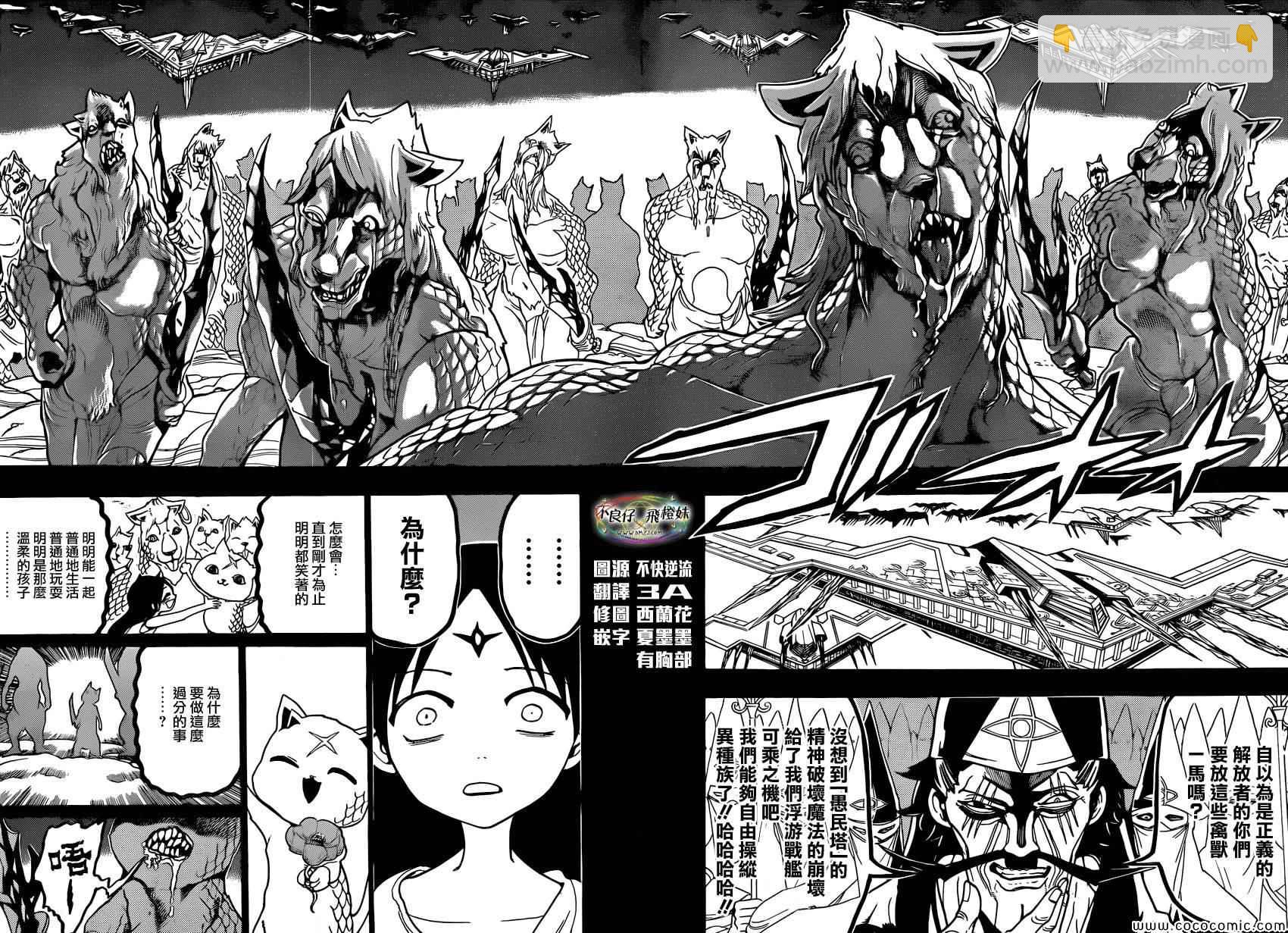 魔笛MAGI - 第218话 - 4