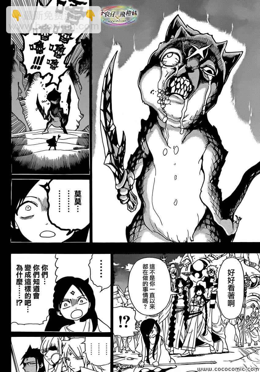 魔笛MAGI - 第218話 - 1