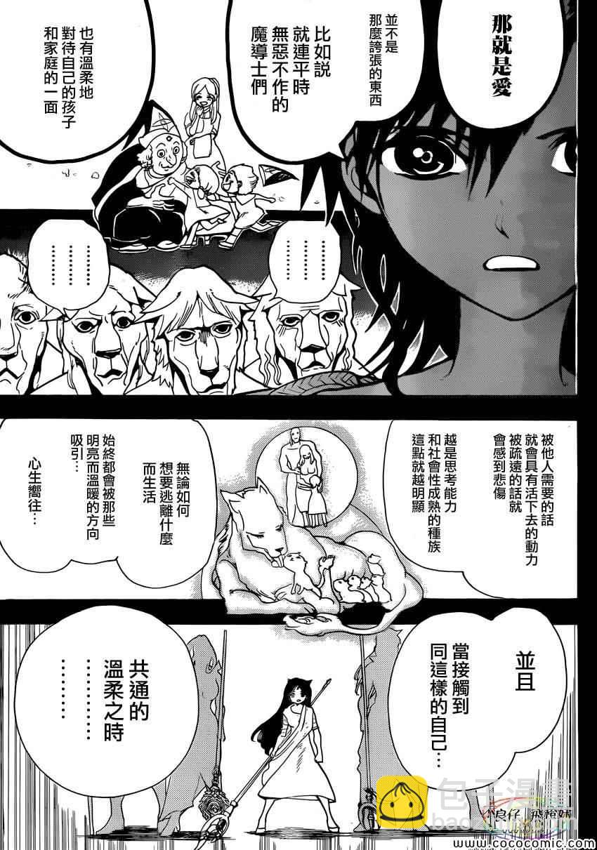 魔笛MAGI - 第220話 - 1