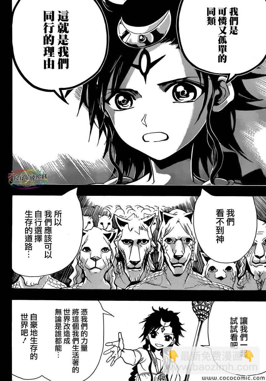 魔笛MAGI - 第220話 - 4