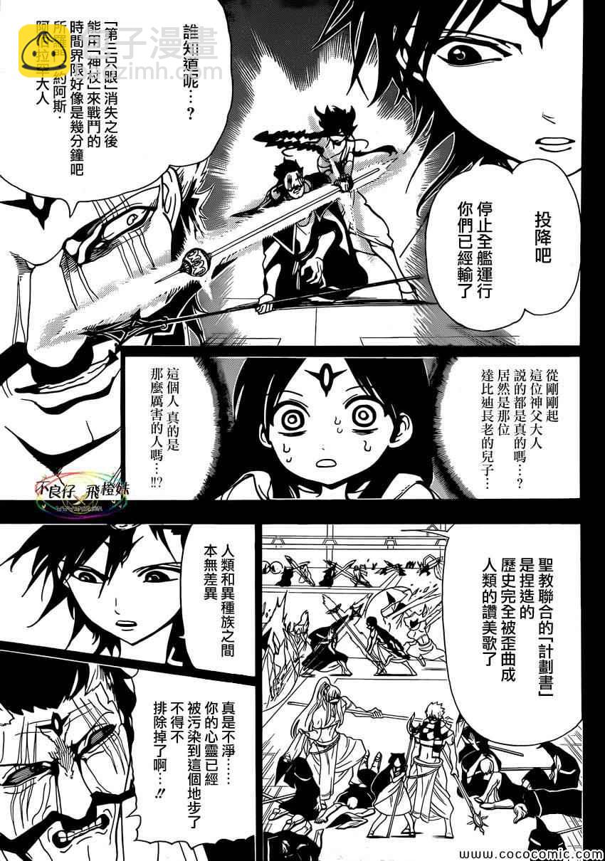 魔笛MAGI - 第220話 - 3