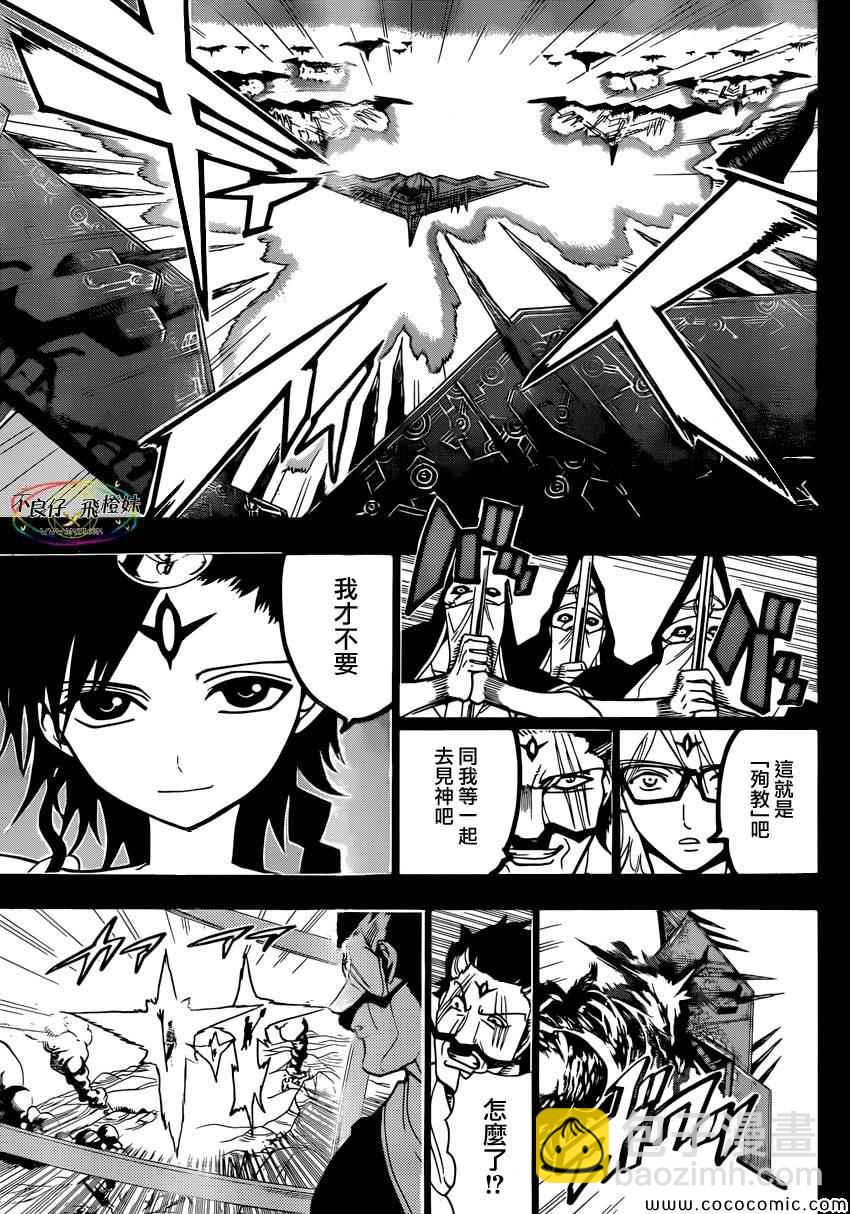 魔笛MAGI - 第220話 - 1