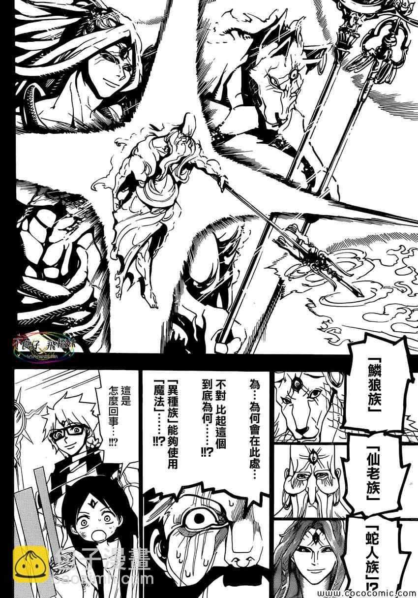 魔笛MAGI - 第220話 - 2