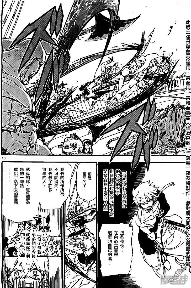 魔笛MAGI - 第202話 阿里巴巴的眷屬 - 2