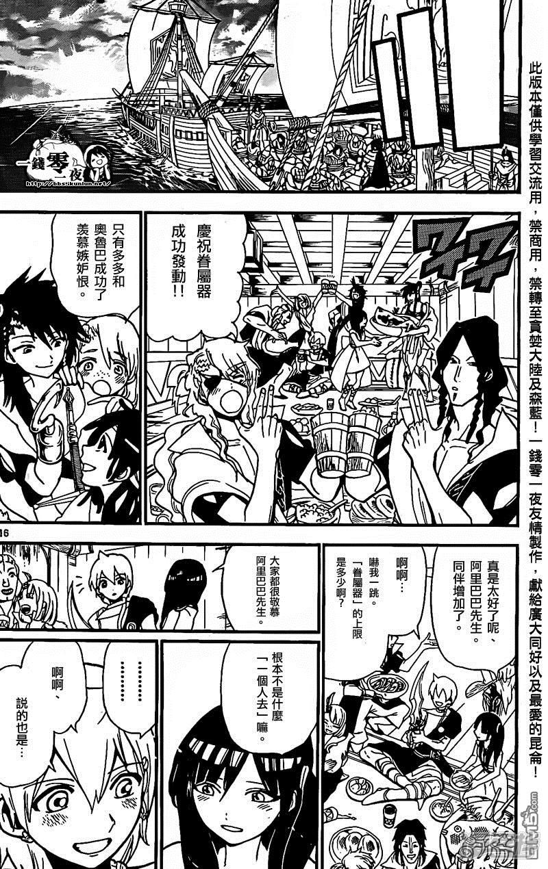 魔笛MAGI - 第202話 阿里巴巴的眷屬 - 4
