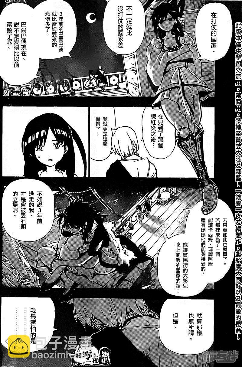 魔笛MAGI - 第202話 阿里巴巴的眷屬 - 4